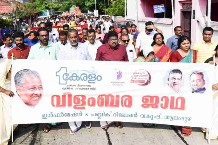 ജനസാഗരം സാക്ഷി;  സർക്കാരിന്റെ രണ്ടാം വാർഷികം ആവേശമാക്കി ഘോഷയാത്ര 