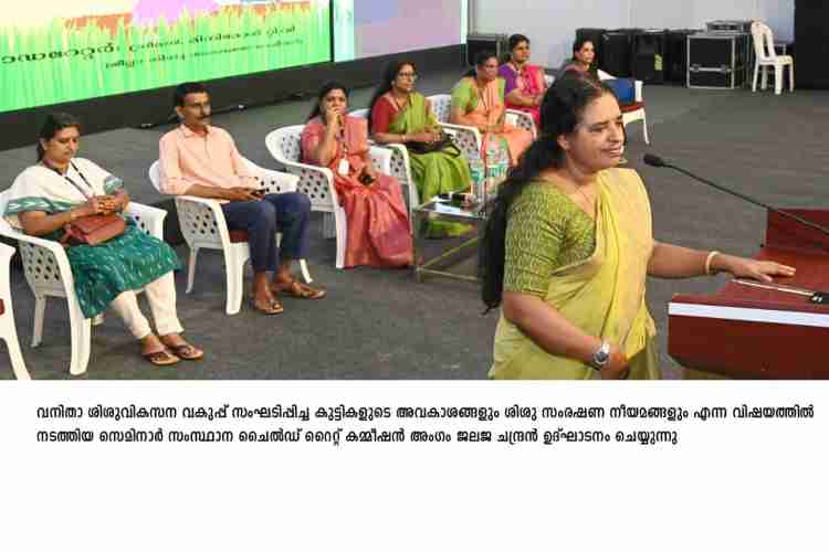 കുട്ടികളുടെ  അവകാശങ്ങൾ സംരക്ഷിക്കാൻ കഴിയണം- സെമിനാർ 