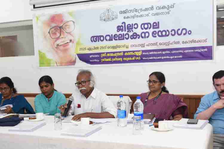 രജിസ്‌ട്രേഷന്‍ വകുപ്പ് അവലോകന യോഗം വെസ്റ്റ്ഹില്‍ ഗെസ്റ്റ് ഹൗസില്‍ മന്ത്രി കടന്നപ്പള്ളി രാമചന്ദ്രന്‍ ഉദ്ഘാടനം ചെയ്യുന്നു