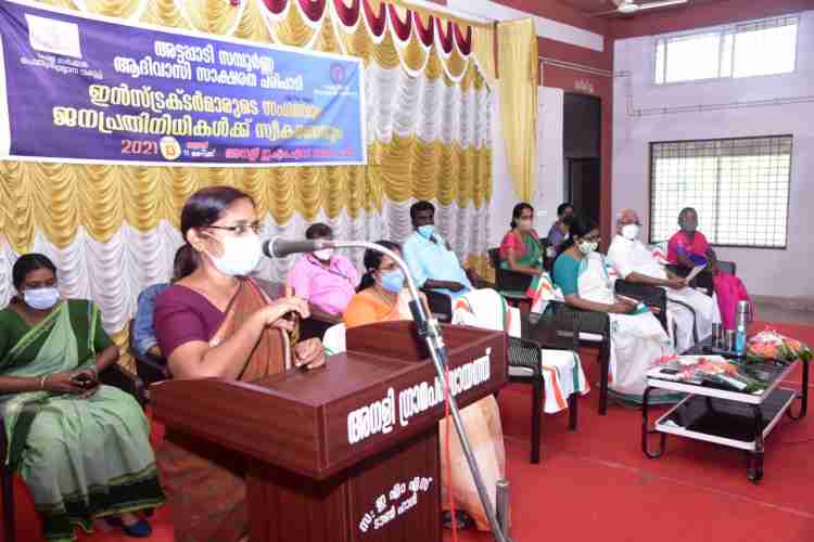 അട്ടപ്പാടി സംഘടിപ്പിച്ച ഇൻസ്ട്രക്ടർമാരുടെ സംഗമവും ജനപ്രതിനിധികൾക്കുള്ള സ്വീകരണവും ജില്ലാ പഞ്ചായത്ത് പ്രസിഡന്റ് കെ.ബിനുമോൾ ഉദ്ഘാടനം ചെയ്യുന്നു.