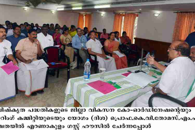 ജില്ലാ വികസന ഏകോപന നിരീക്ഷണ സമിതി (ദിശ)യുടെ അവസാനപാദയോഗത്തില്‍ കെ വി തോമസ് എംപി അദ്ധ്യക്ഷത വഹിക്കുന്നു