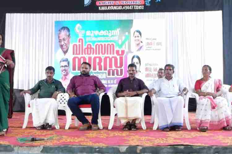 മുഴക്കുന്ന് പഞ്ചായത്തിൽ വികസന സദസ്സ് സംഘടിപ്പിച്ചു