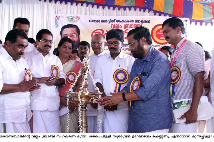 Okkal Cooperative Bank Inauguration