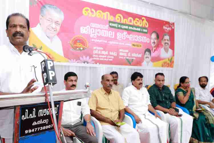 കണ്‍സ്യൂമര്‍ഫെഡ് ഓണച്ചന്തകളുടെ ജില്ലാതല ഉദ്ഘാടനവും പുല്‍പ്പള്ളിയില്‍ ആരംഭിച്ച ജില്ലയിലെ മൂന്നാമത്തെ ത്രിവേണി സൂപ്പര്‍ മാര്‍ക്കറ്റിന്റെയും ഉദ്ഘാടനം പട്ടികജാതി-പട്ടികവര്‍ഗ്ഗ-പിന്നാക്കക്ഷേമ വകുപ്പ് മന്ത്രി ഒ.ആര്‍ കേളു നിർവ്വഹിച്ചു