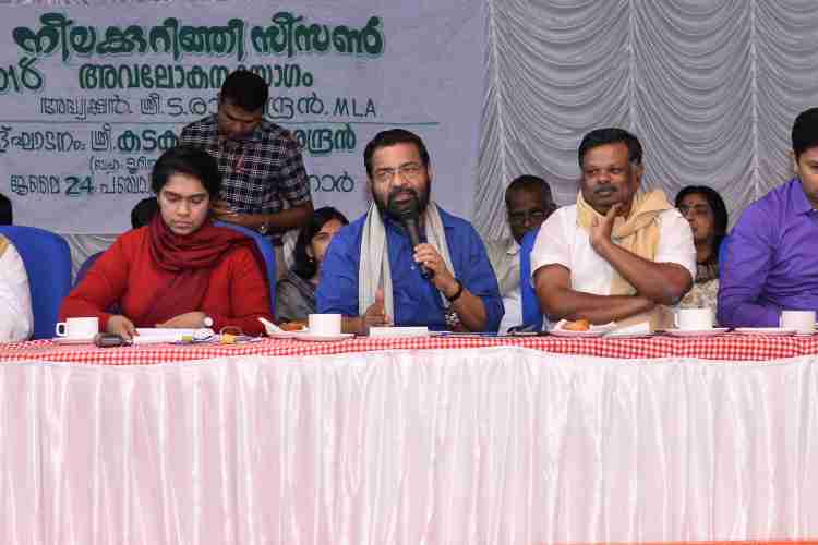 മൂാര്‍ പഞ്ചായത്ത് കമ്യൂണിറ്റി ഹാളില്‍ നട നീലക്കുറിഞ്ഞി അവലേ.കന യോഗത്തില്‍ മന്ത്രി കടകംപള്ളി സുരേന്ദ്രന്‍ സംസാരിക്കുു