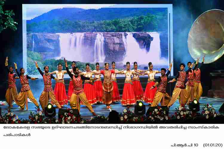 Loka Kerala Sabha cultural fest at kanakakunnu