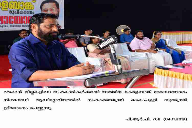 Minister Kadakampally Surendran  inaugurates Kerala bank regional conference