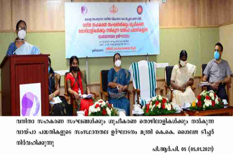 Minister KK Shailaja teacher inaugurates loan schemes for women co-operative societies