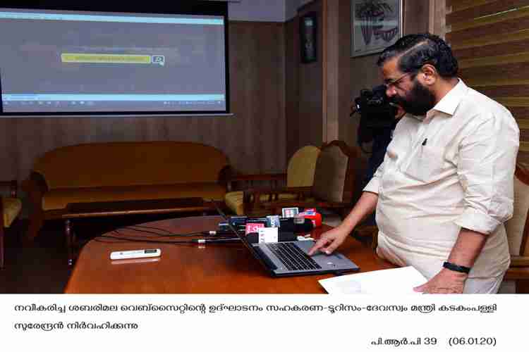Kerala Tourism Minister Kadakampally Surendran  inaugurates Sabarimala website