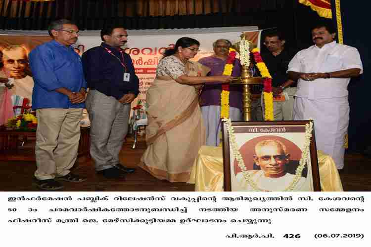 Fisheries Minister J Mercykutty Amma  inaugurates C kesavan 50th death anniversary celebrations