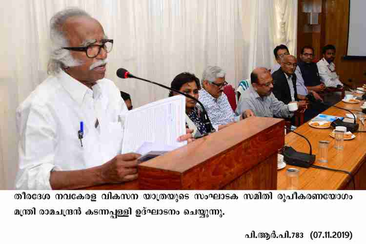 Minister Ramachandran Kadannappally  inaugurates Theeradesha Navakerala yathra meeting