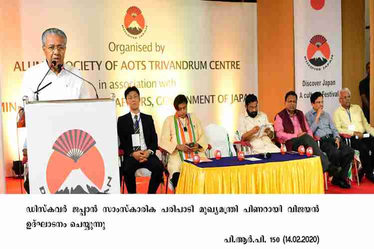 Chief Minister Pinarayi Vijayan  inaugurates Discover Japan