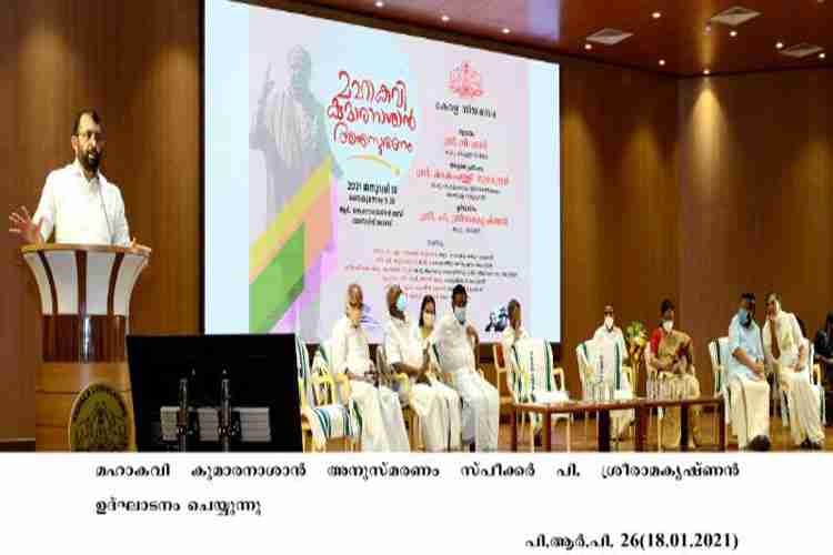Speaker P. Sreeramakrishnan inaugurates Kumaranasan Memorial meeting