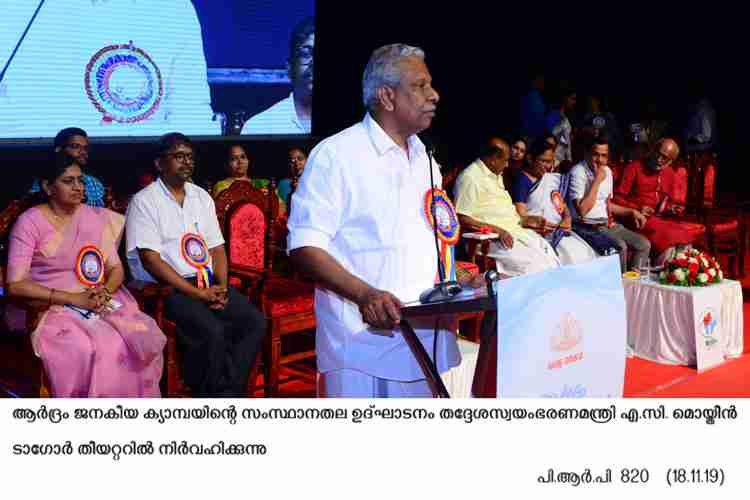 LSGD minister A C Moideen inaugurates Ardram