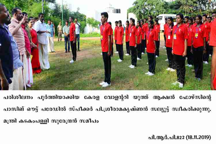 Speaker P Sreeramakrishnan receives passing out salute