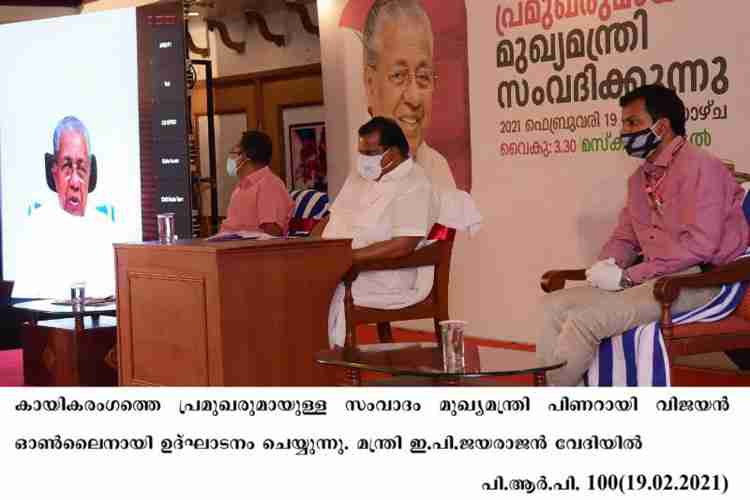 Chief minister Pinarayi Vijayan inaugurates online conference of eminent sports personalities