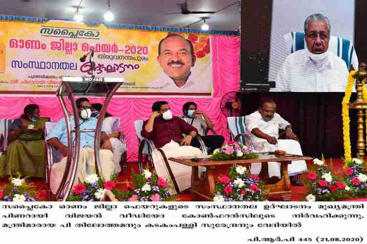 Chief Minister Pinarayi Vijayan inaugurates Supplyco Onam Fair