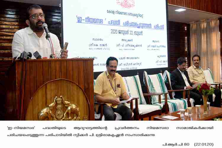 e- Niyamasabha- Speaker  P. Sreeramakrishnan speaks 