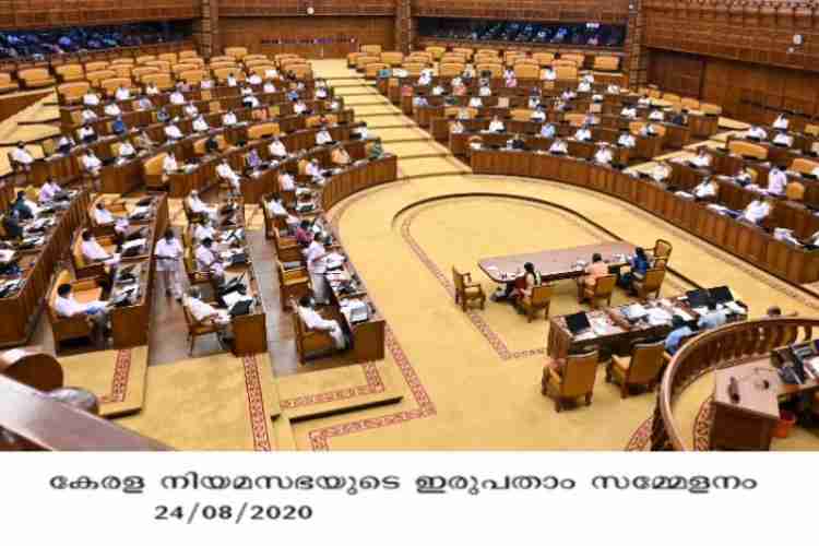 20th session of Kerala Legislative assembly