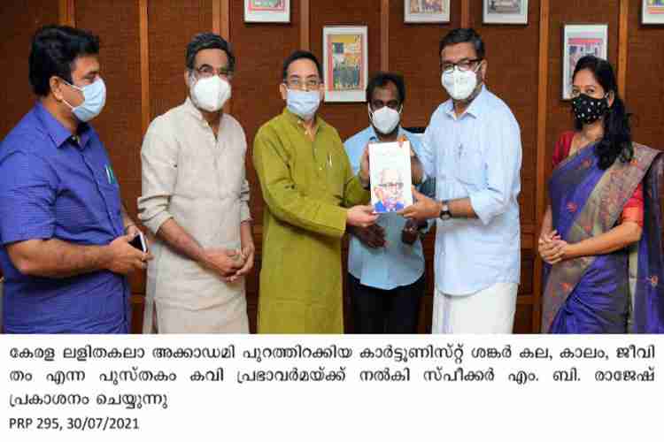 Speaker MB Rajesh releases the Cartoonist Shankar Kala, Kalam, Jeevitham