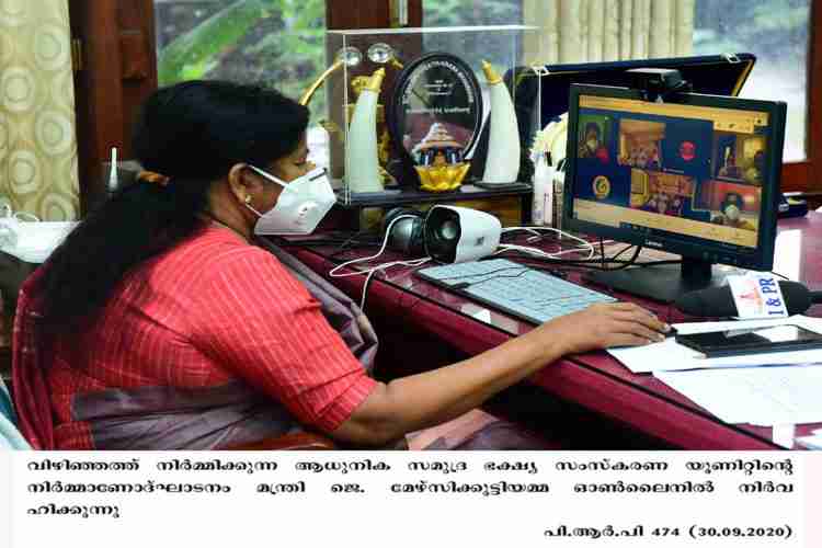 Minister Mercikutty Amma inaugurates Sea food processing unit in Vizhinjam