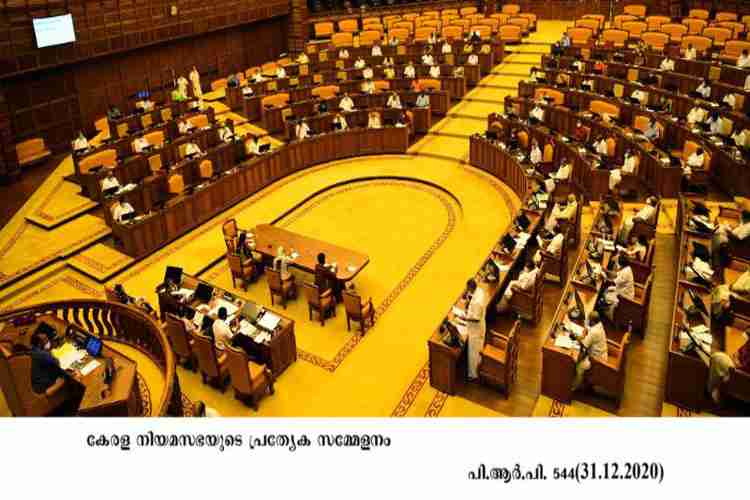 Kerala Niyamasabha special session