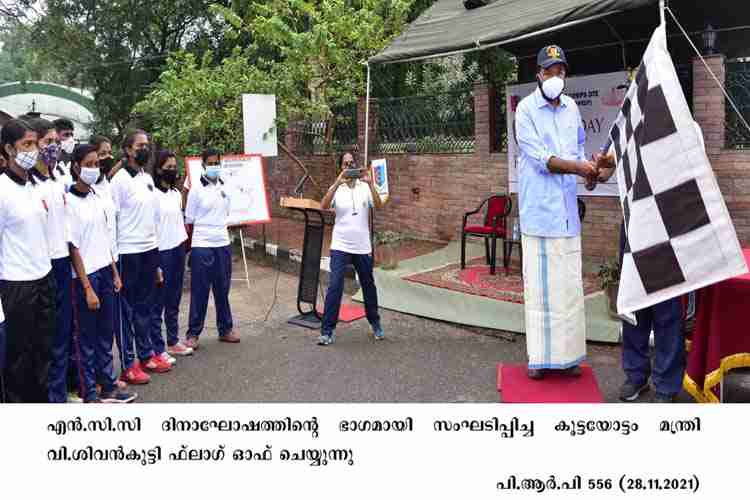 എൻസിസി ദിനാഘോഷത്തിന്റെ ഭാഗമായി സംഘടിപ്പിച്ച കൂട്ടയോട്ടം മന്ത്രി വി ശിവൻകുട്ടി ഫ്‌ളാഗ് ഓഫ് ചെയ്യുന്നു